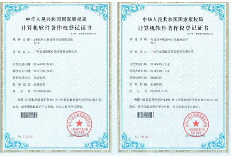 計算機軟件著作權(quán)登記證書